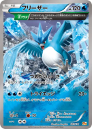 Artikodin 023/131 — Premium Champion Pack — Carte Pokémon Japonaise