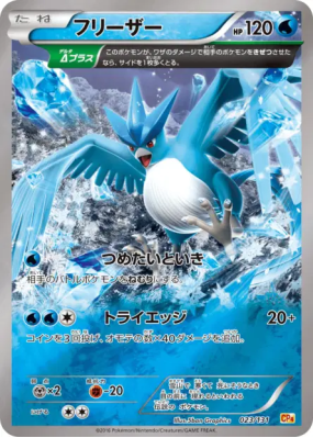 Artikodin 023/131 — Premium Champion Pack — Carte Pokémon Japonaise