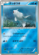 Remoraid 024/131 — Premium Champion Pack — Carte Pokémon Japonaise