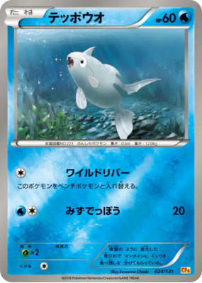 Remoraid 024/131 — Premium Champion Pack — Carte Pokémon Japonaise