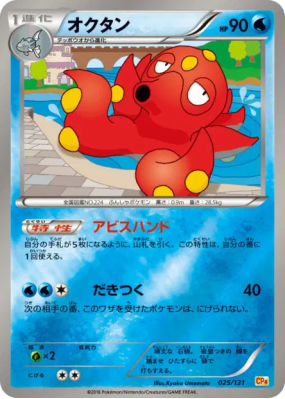 Octillery 025/131 — Premium Champion Pack — Carte Pokémon Japonaise