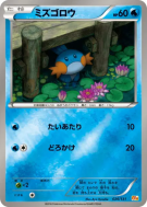 Gobou 026/131 — Premium Champion Pack — Carte Pokémon Japonaise