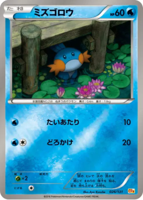 Gobou 026/131 — Premium Champion Pack — Carte Pokémon Japonaise