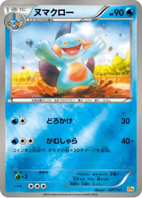 Flobio 027/131 — Premium Champion Pack — Carte Pokémon Japonaise