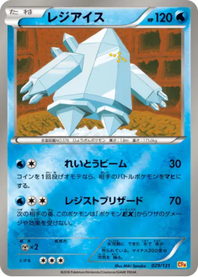 Regice 029/131 — Premium Champion Pack — Carte Pokémon Japonaise