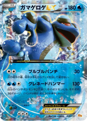 Crapustule-EX 030/131 — Premium Champion Pack — Carte Pokémon Japonais