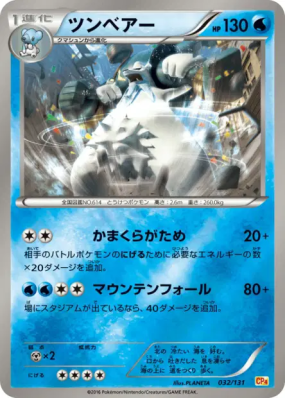 Polagriffe 032/131 — Premium Champion Pack — Carte Pokémon Japonaise