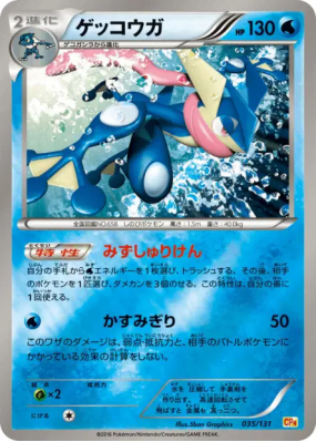 Amphinobi 035/131 — Premium Champion Pack — Carte Pokémon Japonaise