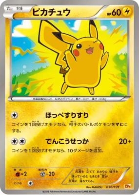 Pikachu 036/131 — Premium Champion Pack — Carte Pokémon Japonaise