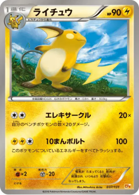 Raichu 037/131 — Premium Champion Pack — Carte Pokémon Japonaise