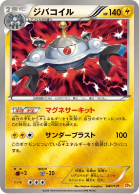 Magnézone 040/131 — Premium Champion Pack — Carte Pokémon Japonaise