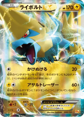Élecsprint-EX 042/131 — Premium Champion Pack — Carte Pokémon Japonais