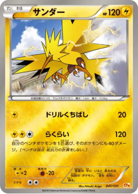 Electhor 041/131 — Premium Champion Pack — Carte Pokémon Japonaise