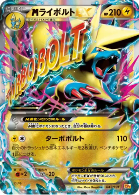 Méga Élecsprint-EX 043/131 — Premium Champion Pack — Carte Pokémon Jap