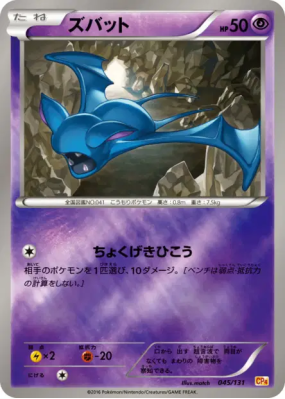 Nosferapti 045/131 — Premium Champion Pack — Carte Pokémon Japonaise