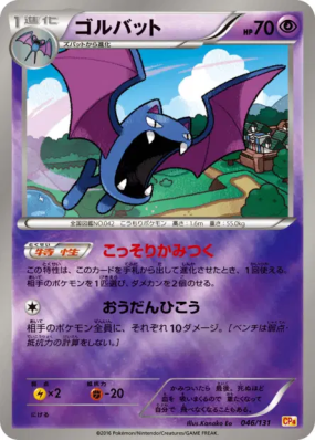 Nosferalto 046/131 — Premium Champion Pack — Carte Pokémon Japonaise
