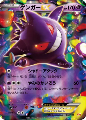 Ectoplasma-EX 048/131 — Premium Champion Pack — Carte Pokémon Japonais
