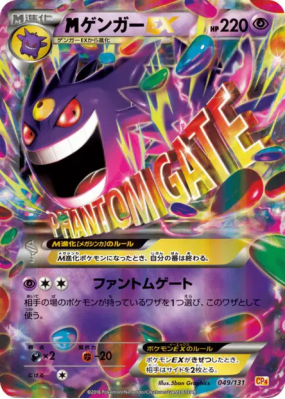 Méga Ectoplasma-EX 049/131 — Premium Champion Pack — Carte Pokémon Jap