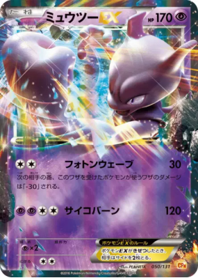 Mewtwo-EX 050/131 — Premium Champion Pack — Carte Pokémon Japonaise