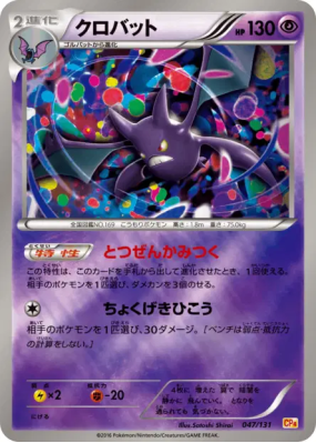 Nostenfer 047/131 — Premium Champion Pack — Carte Pokémon Japonaise