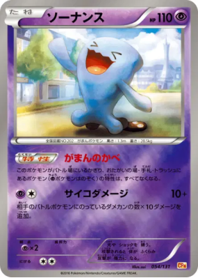 Qulbutoke 054/131 — Premium Champion Pack — Carte Pokémon Japonaise