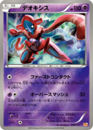 Deoxys 056/131 — Premium Champion Pack — Carte Pokémon Japonaise