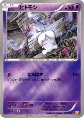 Funécire 057/131 — Premium Champion Pack — Carte Pokémon Japonaise