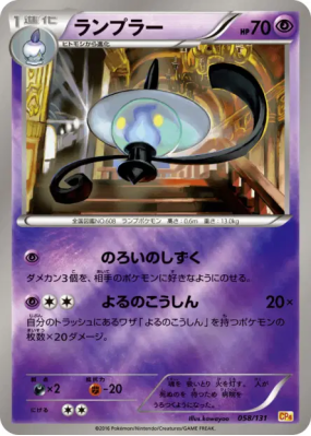 Mélancolux 058/131 — Premium Champion Pack — Carte Pokémon Japonaise