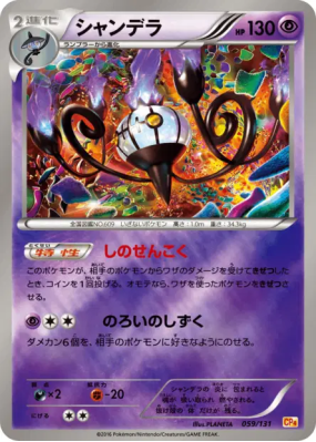 Lugulabre 059/131 — Premium Champion Pack — Carte Pokémon Japonaise