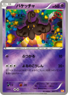 Pitrouille 062/131 — Premium Champion Pack — Carte Pokémon Japonaise