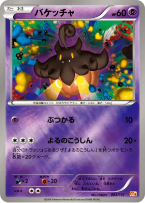 Pitrouille 062/131 — Premium Champion Pack — Carte Pokémon Japonaise