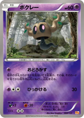 Brocélôme 060/131 — Premium Champion Pack — Carte Pokémon Japonaise