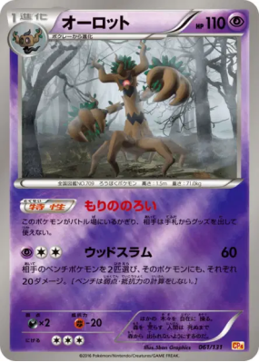 Désséliande 061/131 — Premium Champion Pack — Carte Pokémon Japonaise