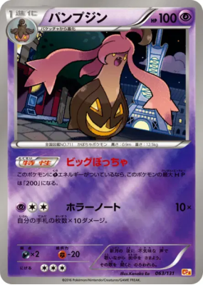 Banshitrouye 063/131 — Premium Champion Pack — Carte Pokémon Japonaise