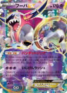 Hoopa-EX 064/131 — Premium Champion Pack — Carte Pokémon Japonaise