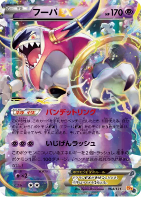 Hoopa-EX 064/131 — Premium Champion Pack — Carte Pokémon Japonaise