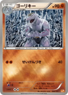 Machopeur 066/131 — Premium Champion Pack — Carte Pokémon Japonaise
