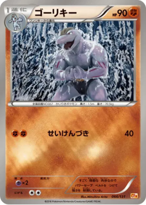 Machopeur 066/131 — Premium Champion Pack — Carte Pokémon Japonaise