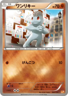Machoc 065/131 — Premium Champion Pack — Carte Pokémon Japonaise