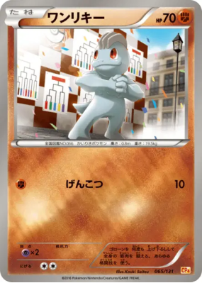 Machoc 065/131 — Premium Champion Pack — Carte Pokémon Japonaise