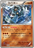 Mackogneur 067/131 — Premium Champion Pack — Carte Pokémon Japonaise