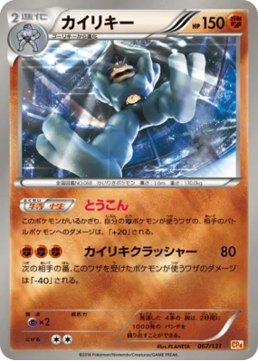 Mackogneur 067/131 — Premium Champion Pack — Carte Pokémon Japonaise