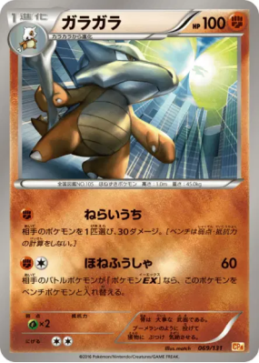 Ossatueur 069/131 — Premium Champion Pack — Carte Pokémon Japonaise