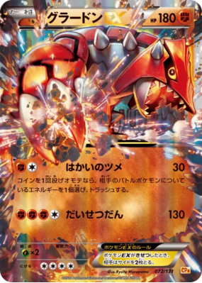 Groudon-EX 072/131 — Premium Champion Pack — Carte Pokémon Japonaise
