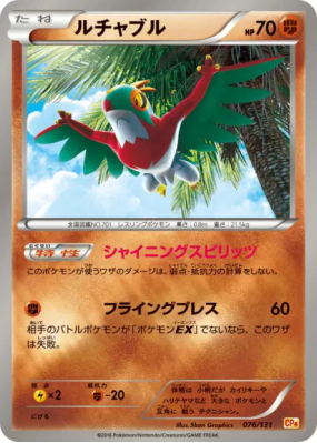 Brutalibré 076/131 — Premium Champion Pack — Carte Pokémon Japonaise