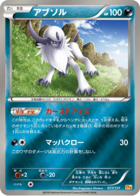 Absol 077/131 — Premium Champion Pack — Carte Pokémon Japonaise