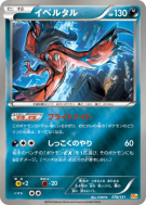 Yveltal 078/131 — Premium Champion Pack — Carte Pokémon Japonaise