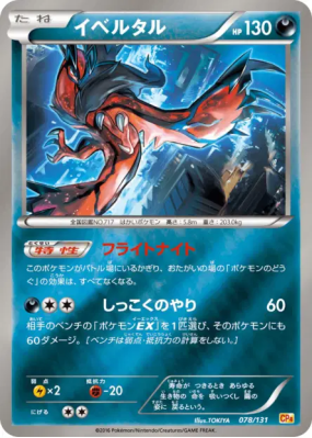 Yveltal 078/131 — Premium Champion Pack — Carte Pokémon Japonaise
