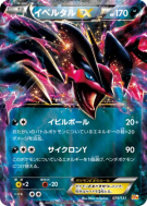 Yveltal-EX 079/131 — Premium Champion Pack — Carte Pokémon Japonaise