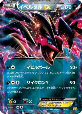 Yveltal-EX 079/131 — Premium Champion Pack — Carte Pokémon Japonaise
